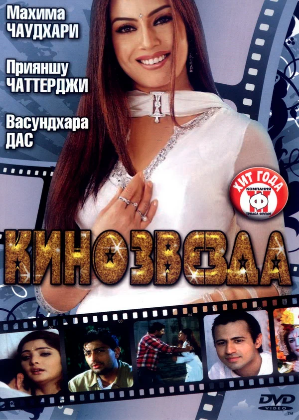 Постер: Кинозвезда