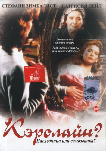 Постер: Кэролайн?