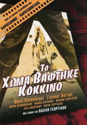 Постер: Кровь на земле