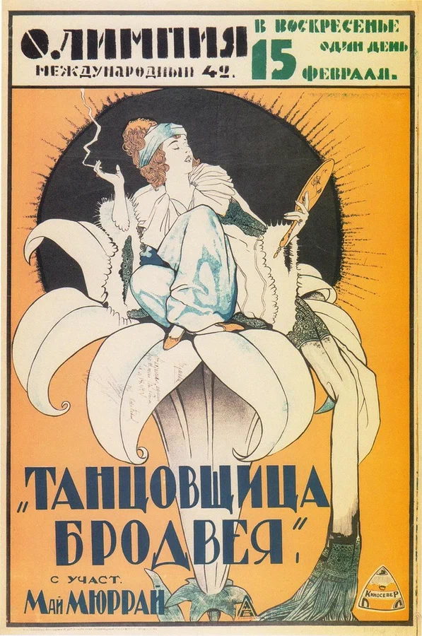 Постер: Танцовщица Бродвея
