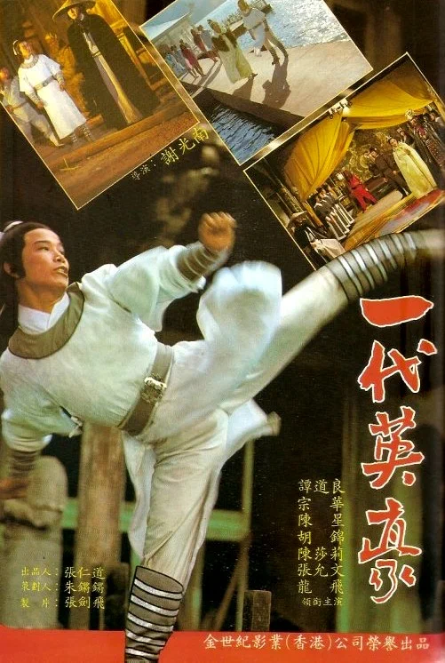 Постер: Ku yue liu xing zhan