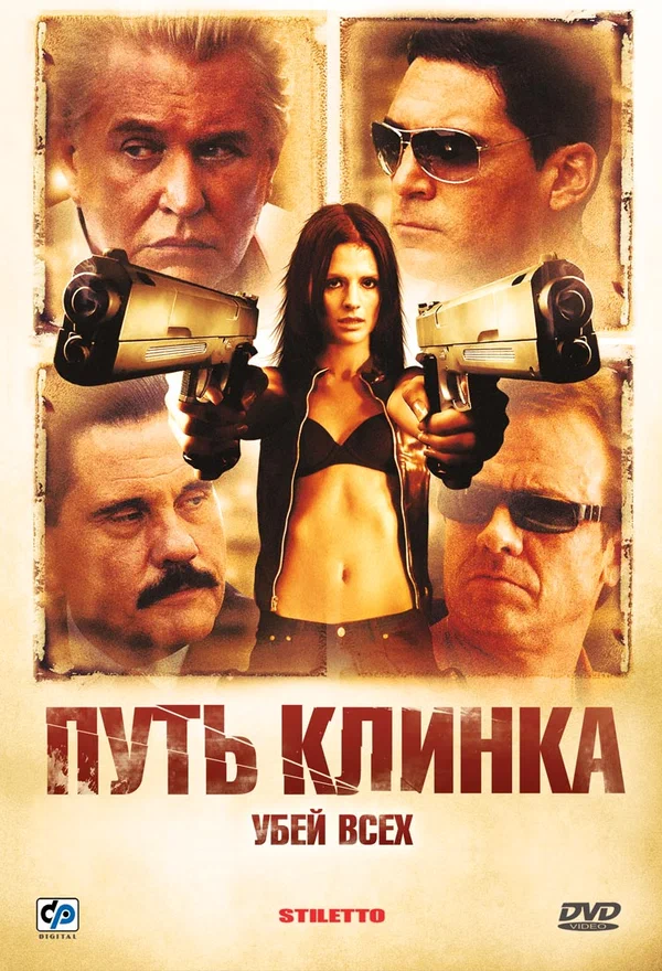 Постер: Путь клинка