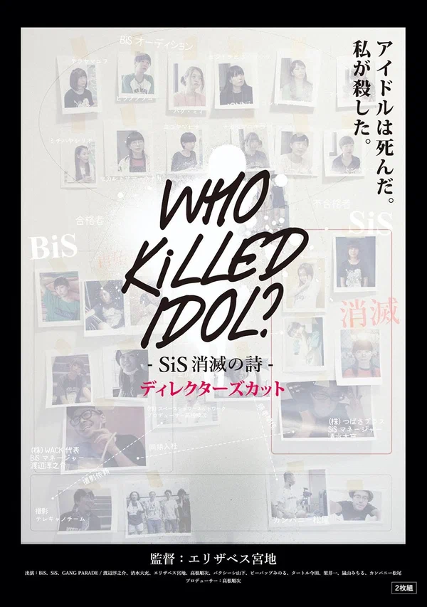 Постер: Who Killed Idol?: SiS shômetsu no uta Directors Cut