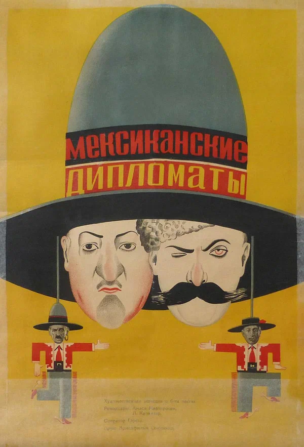 Постер: Мексиканские дипломаты
