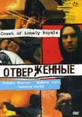 Постер: Отверженные