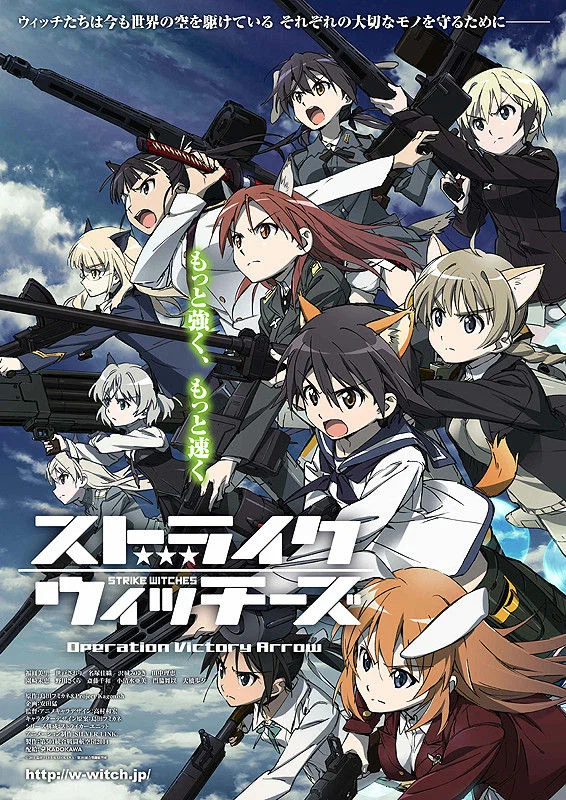 Постер: Strike Witches: Operation Victory Arrow