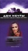 Постер: Дом мечты