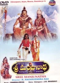 Постер: Sri Manjunatha