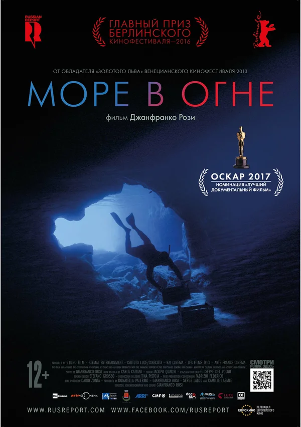 Постер: Море в огне