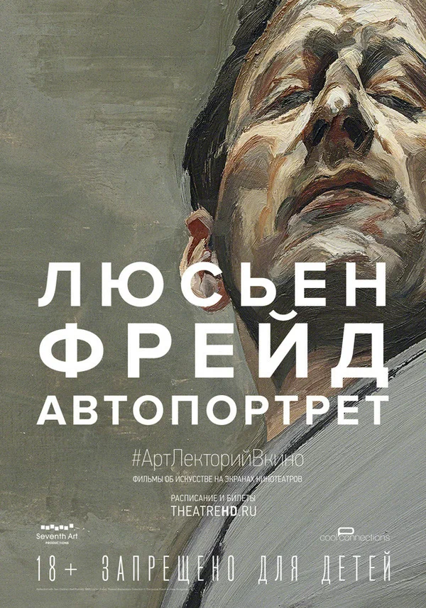 Постер: Люсьен Фрейд: Автопортрет
