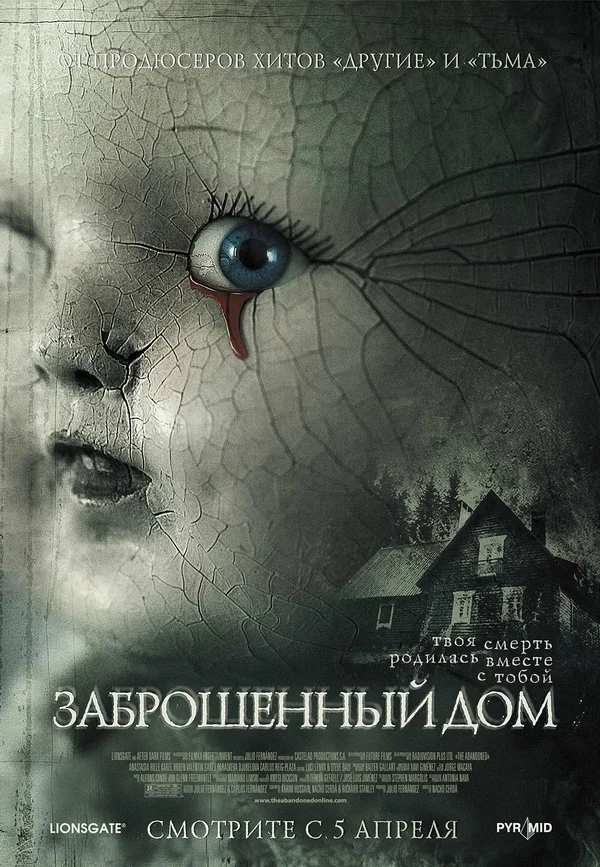 Постер: Заброшенный дом