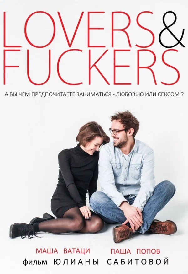 Постер: Lovers & Fuckers