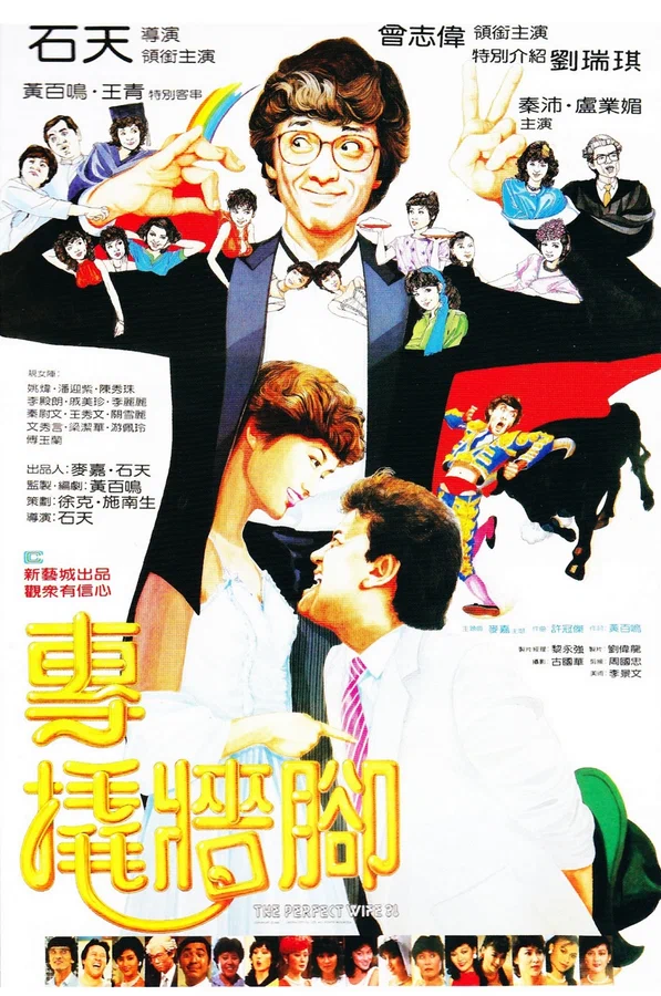 Постер: Zhuan qiao qiang jiao