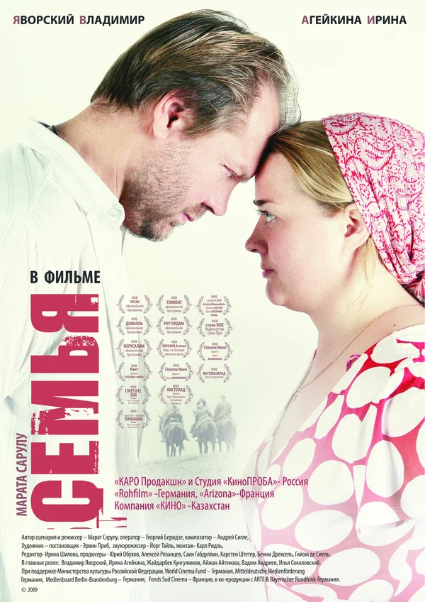 Постер: Семья