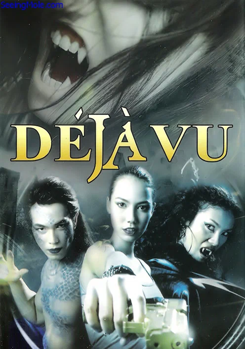 Постер: Déjà vu