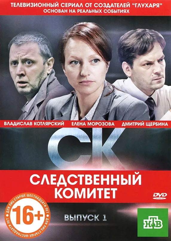 Постер: СК