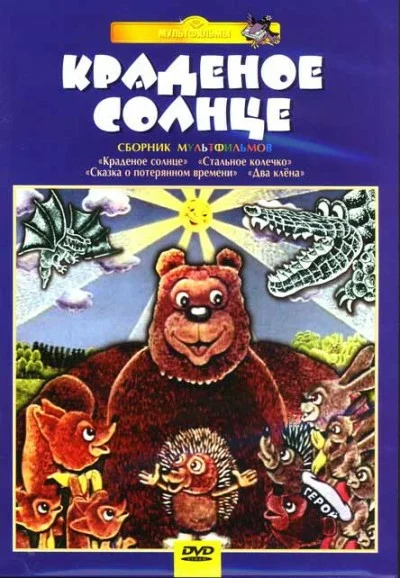 Постер: Крокодил и солнце