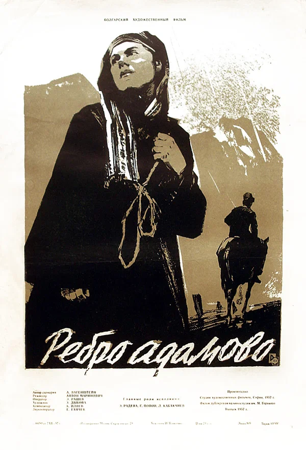 Постер: Ребро Адама