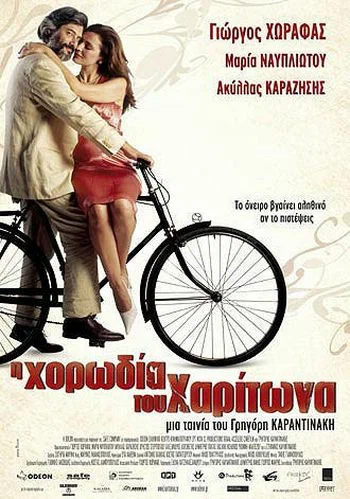 Постер: Хор Харитона
