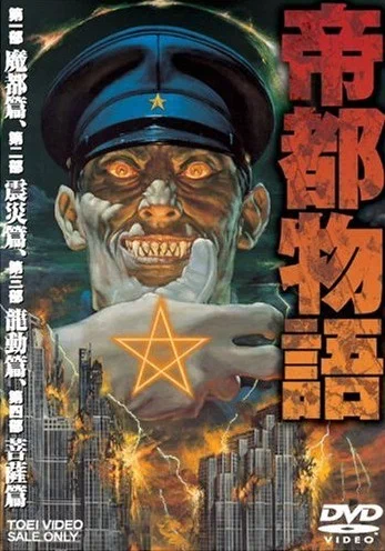 Постер: Столичная история