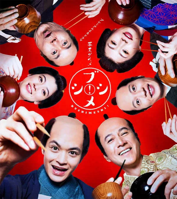 Постер: Bakumatsu gourmet bushimeshi!