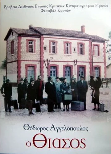 Постер: Комедианты