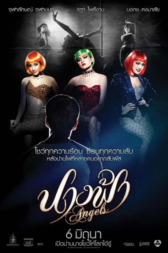 Постер: Ангелы