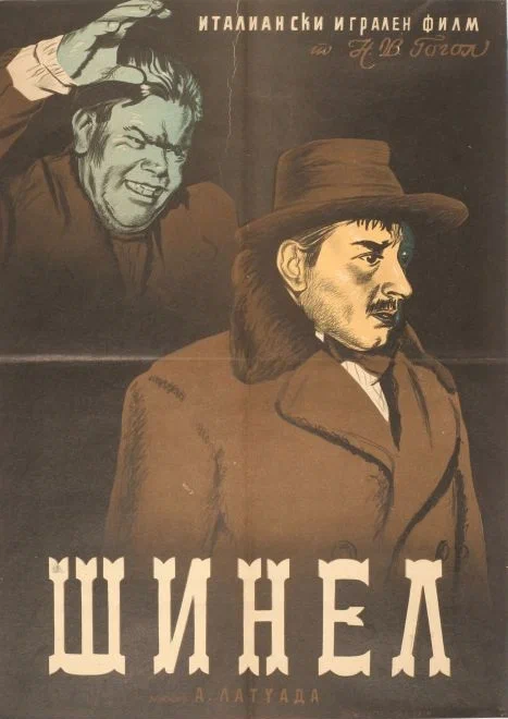 Постер: Шинель