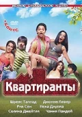 Постер: Постояльцы
