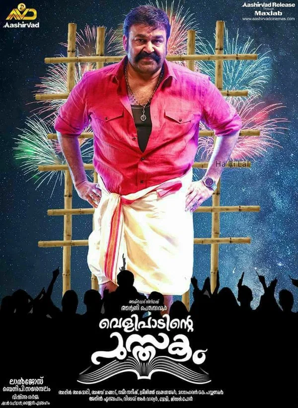 Постер: Velipadinte Pusthakam