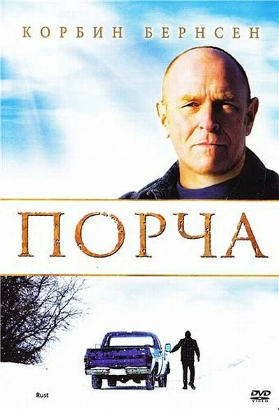 Постер: Порча