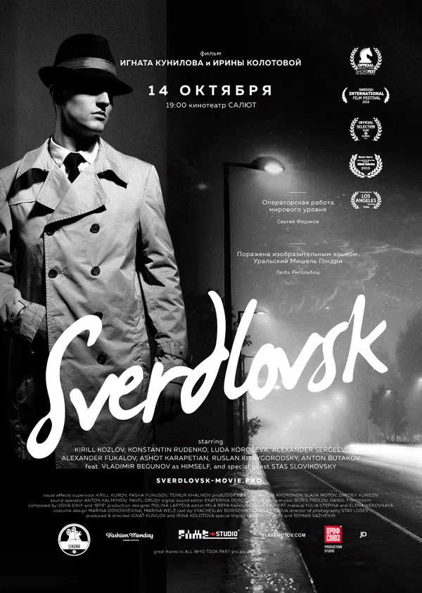 Постер: Свердловск