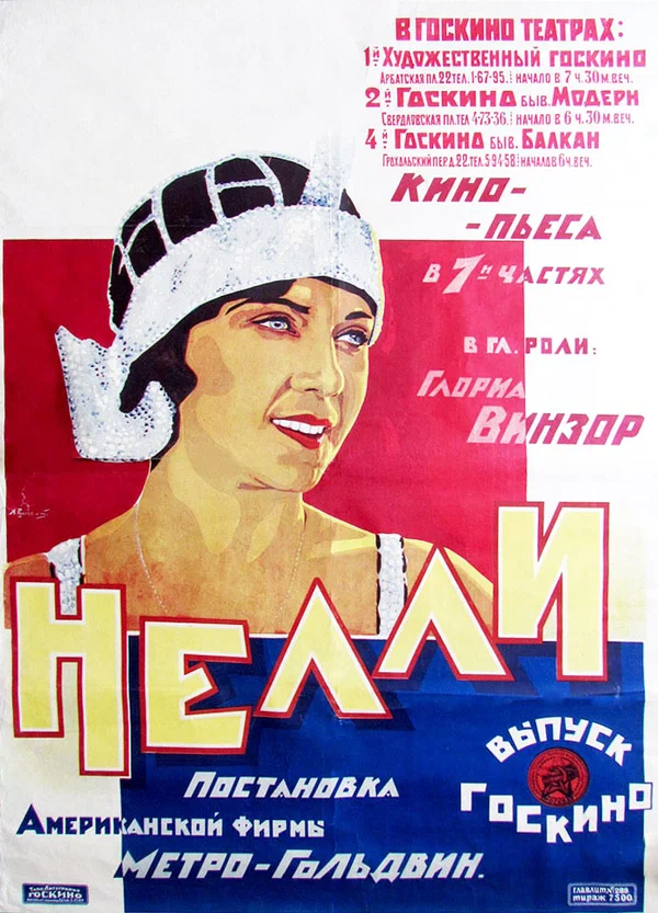 Постер: Нелли — прекрасная манекенщица