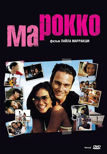 Постер: Марокко