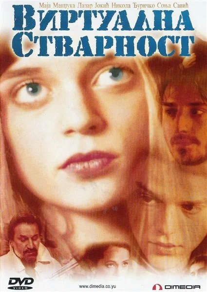 Постер: Виртуальная реальность