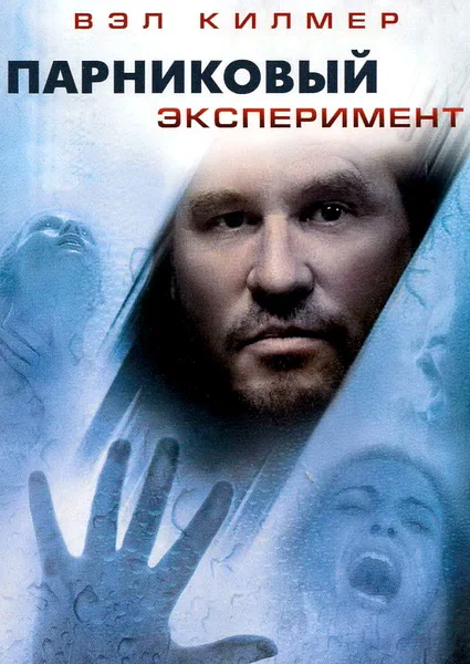 Постер: Парниковый эксперимент