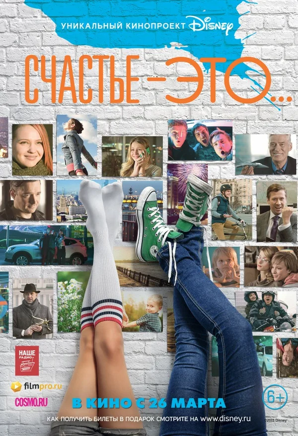 Постер: Счастье — это...