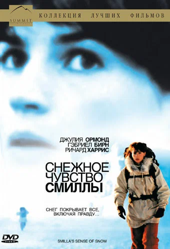 Постер: Снежное чувство Смиллы