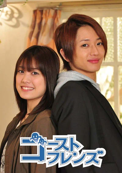 Постер: Друзья-призраки