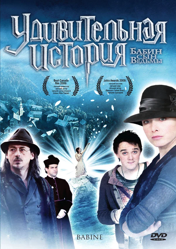 Постер: Удивительная история
