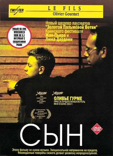 Постер: Сын