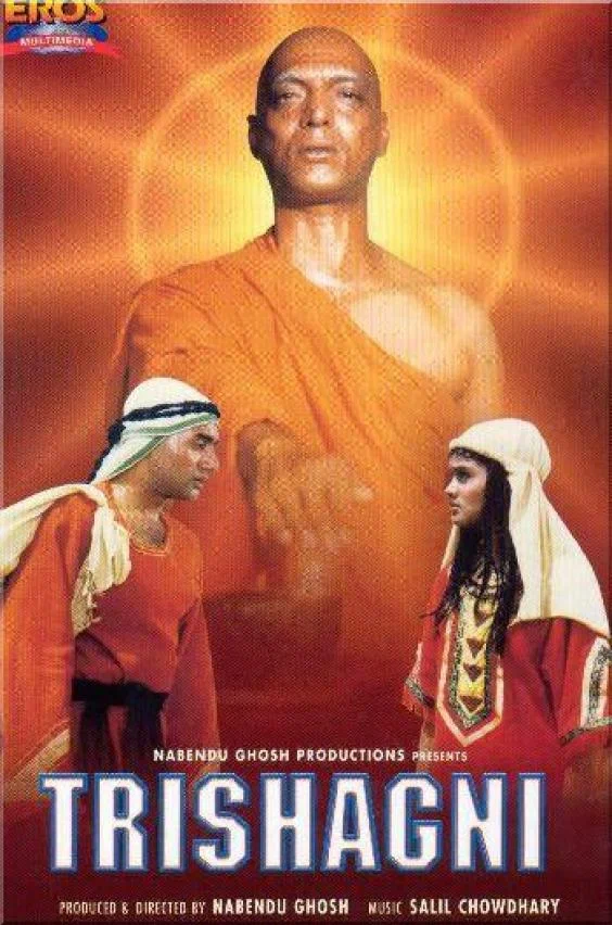 Постер: Trishagni