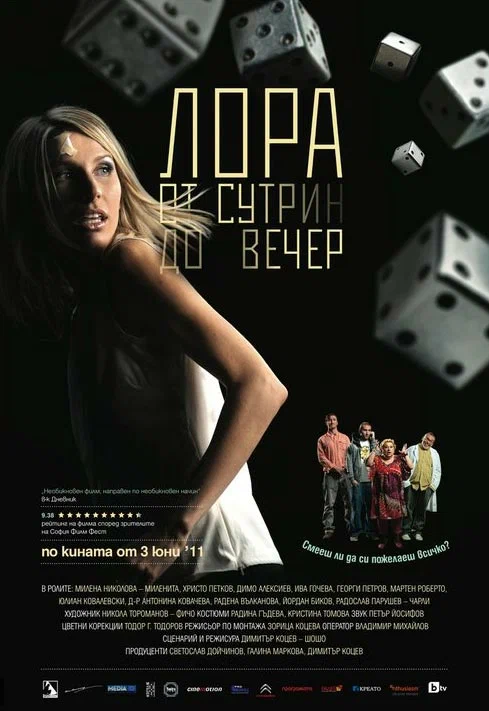 Постер: Лора с утра до вечера