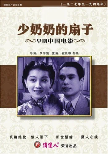 Постер: Shao nai nai de shan zi