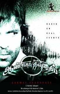 Постер: Aanmai Thavarael