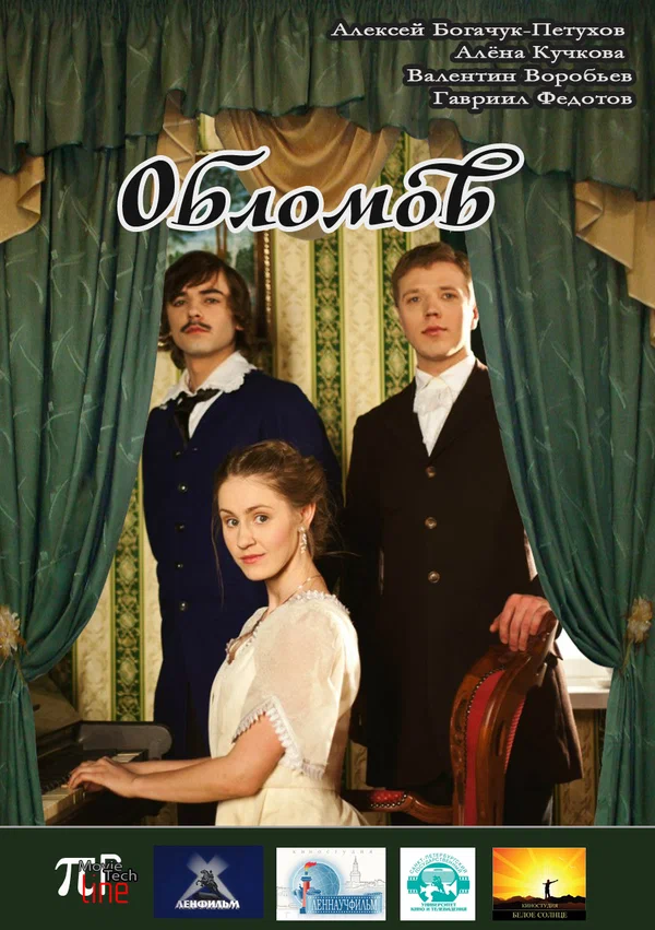 Постер: Обломов