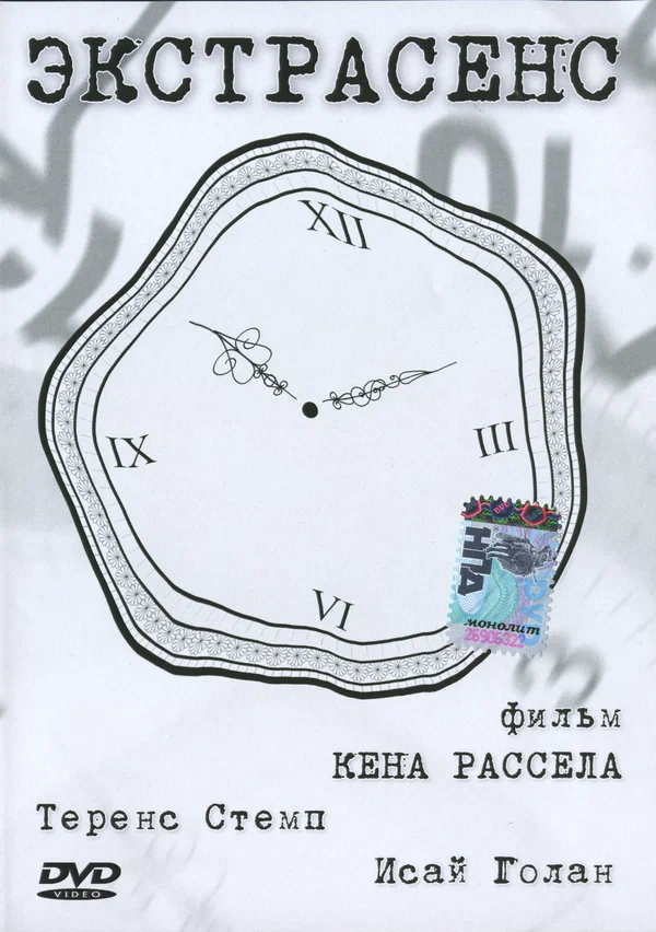 Постер: Экстрасенс