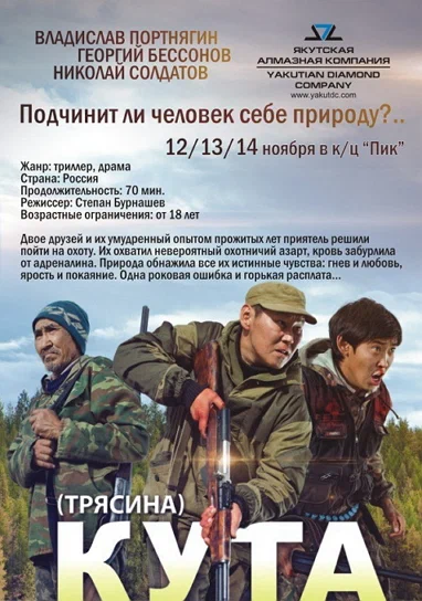 Постер: Кута