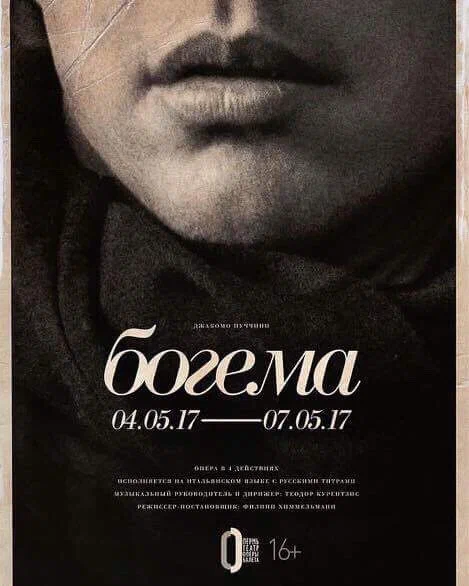 Постер: Богема: Курентзис