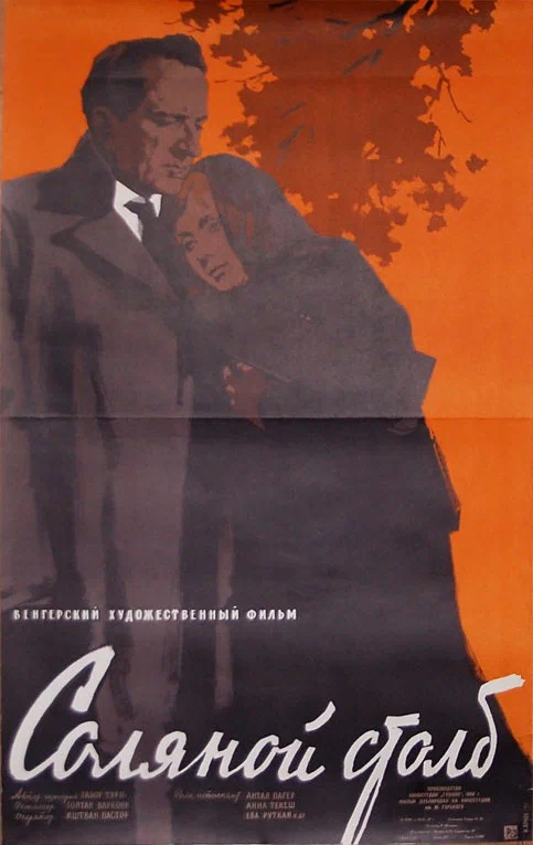 Постер: Соляной столб